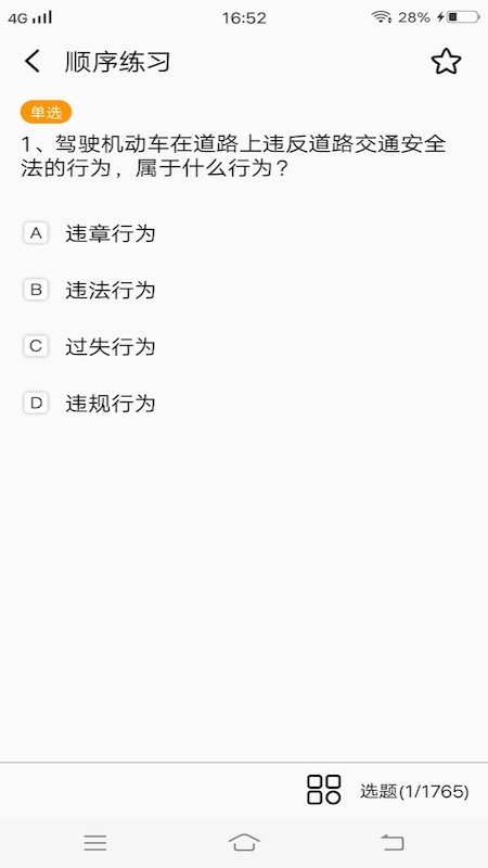 駕駛員理論考試培訓(xùn)app