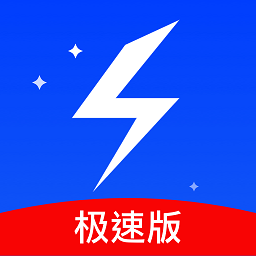 手机极速清理管家app2023(改名极速清理大师超强版)