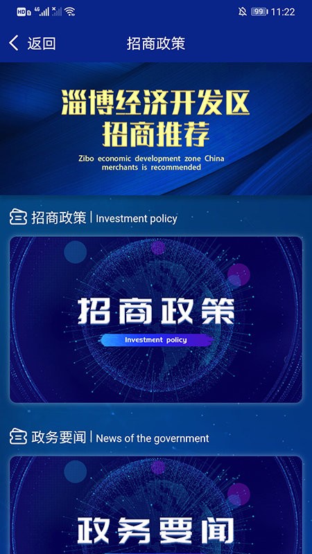 淄博經開區招商app