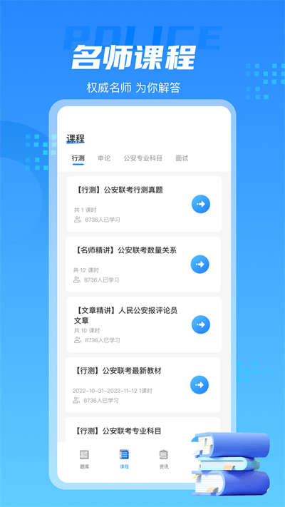 警考通官方版