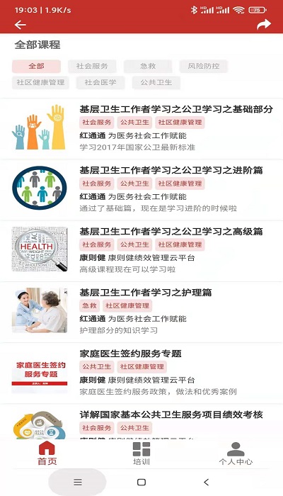 红通通app