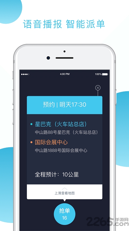 快客出行司機端