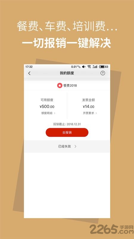 报销兔app