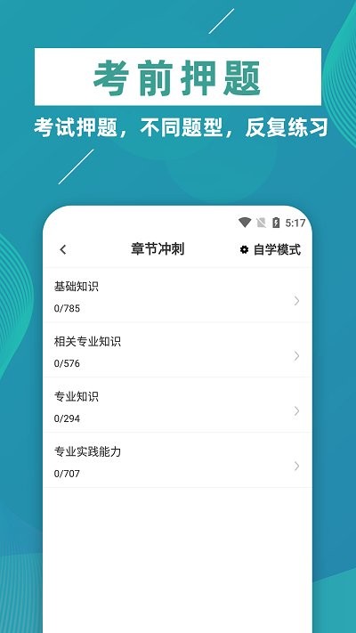 初级中药师牛题库app