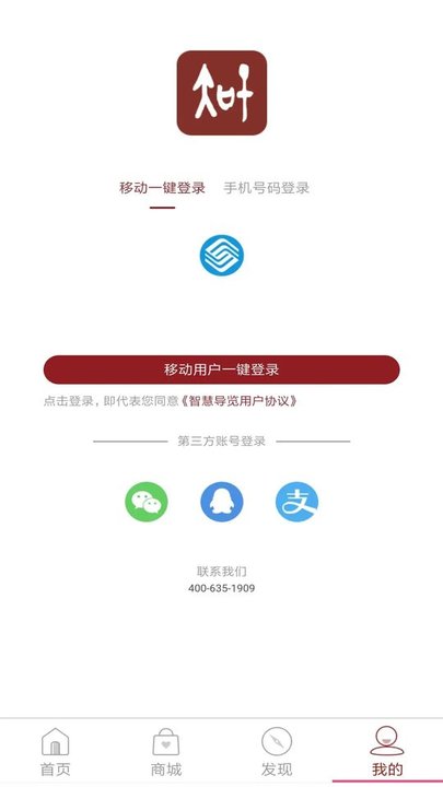 智慧導(dǎo)覽app