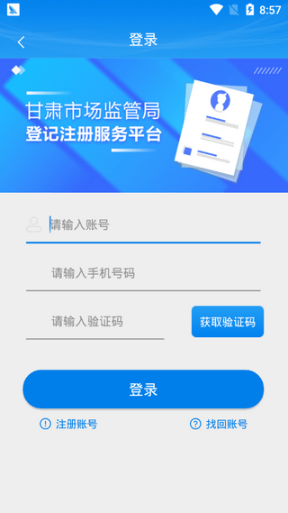 掌上注册通最新版本