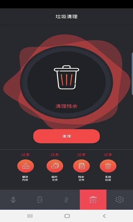 極覓清理手機版