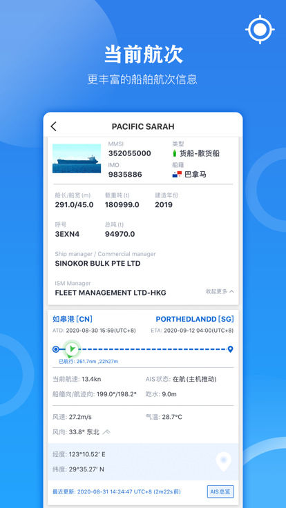 船达通官方版