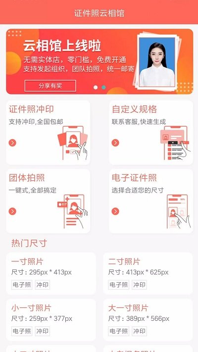 證件照云相館app