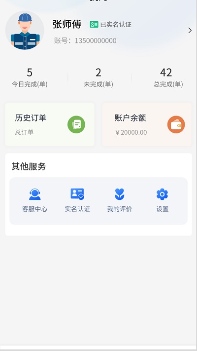 除卫士师傅app