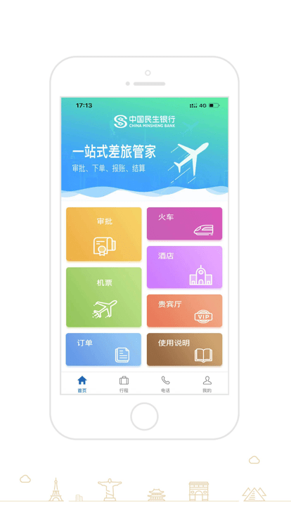 民生銀行e商旅