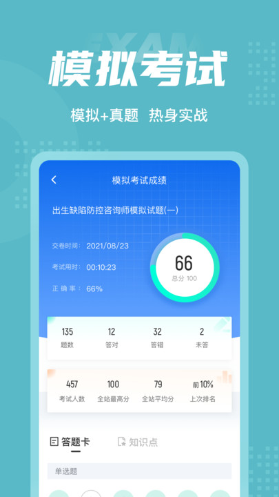 出生缺陷防控咨询师考试聚题库app