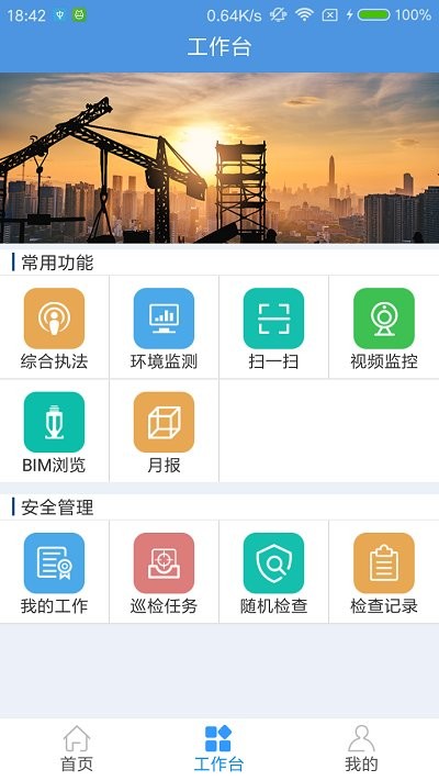 工地大拿app