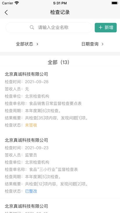 食安智监app