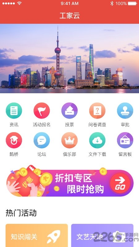 工家云平臺最新版