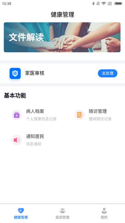 社康通医护端疫苗预约app