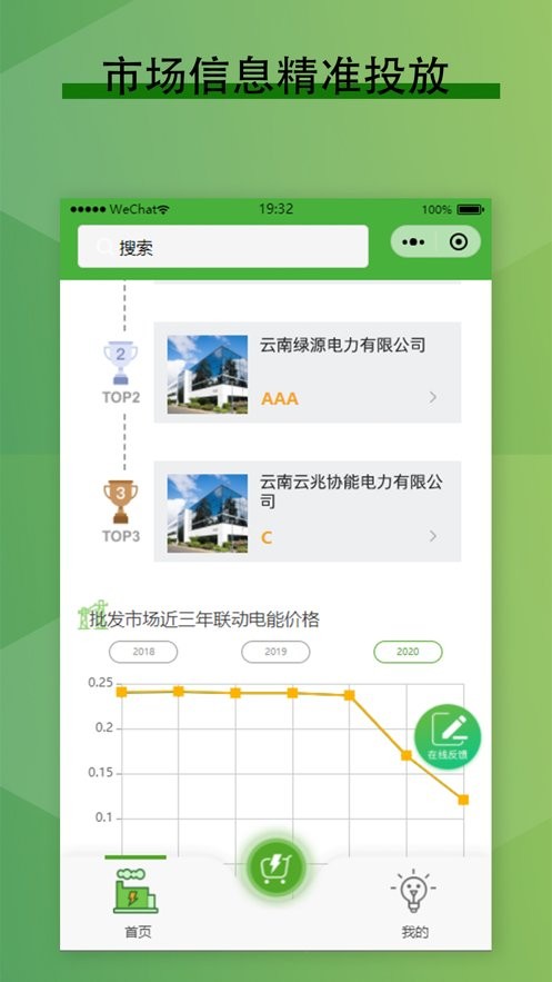 电力零售交易平台app