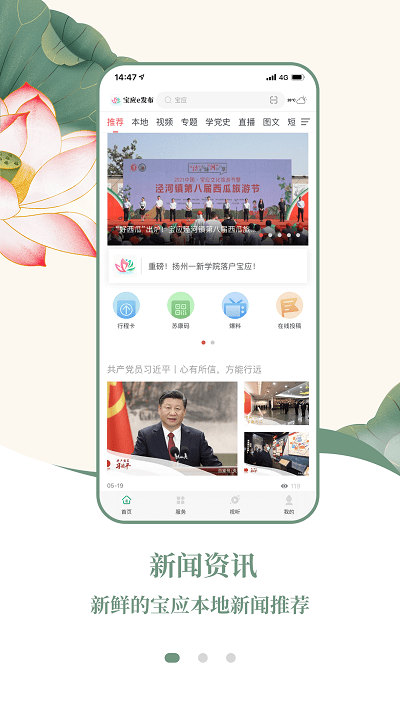 寶應e發(fā)布app