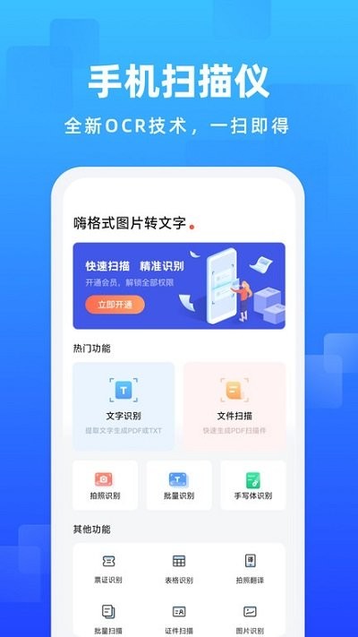 嗨格式图片转文字app