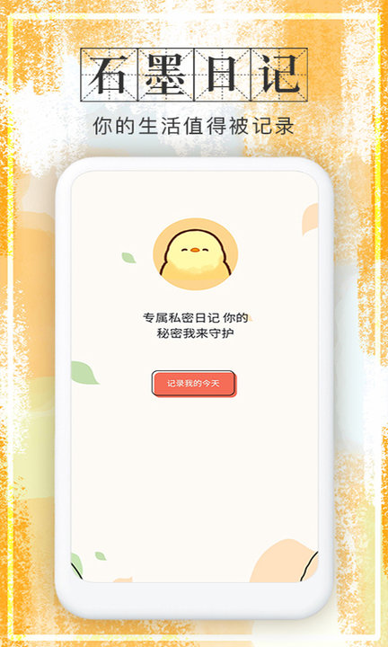 石墨日记软件