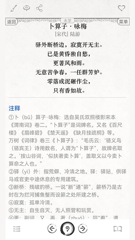 古诗词文言文大全app