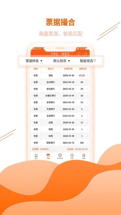 票易安app