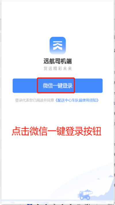 远航配送司机端官方版