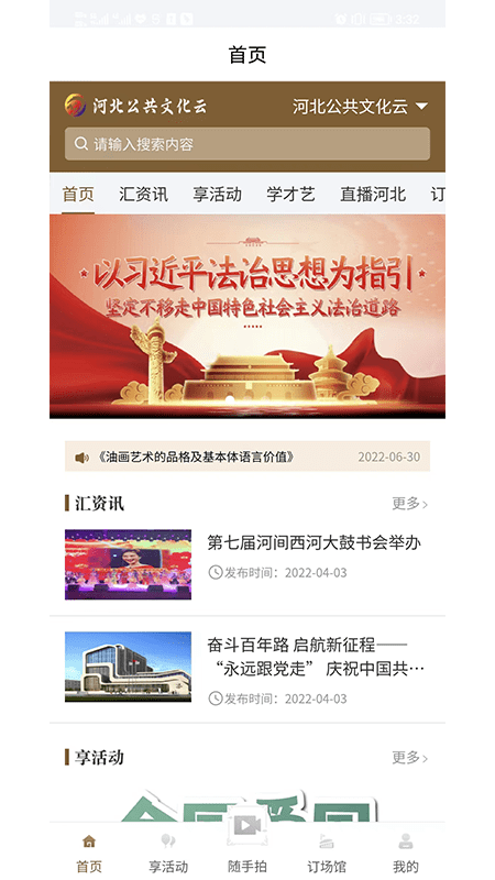 河北公共文化云平台