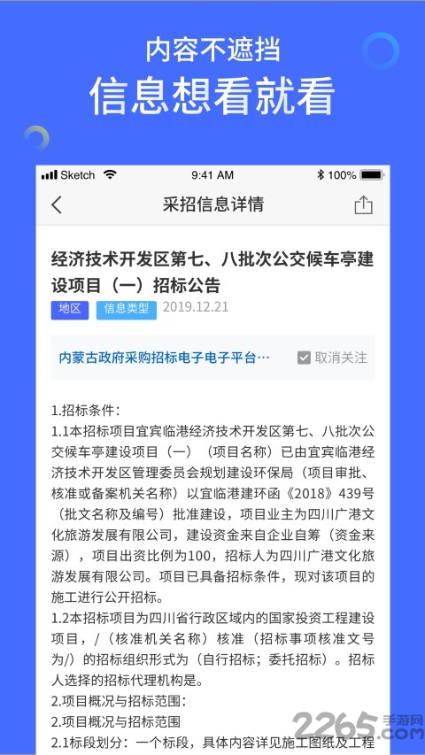 马蜂盯标app