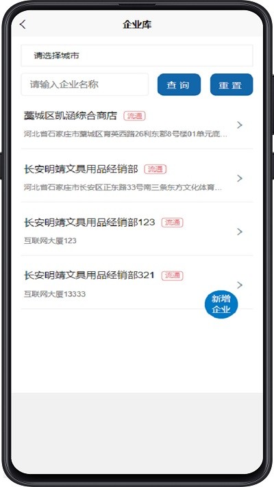 食监通app