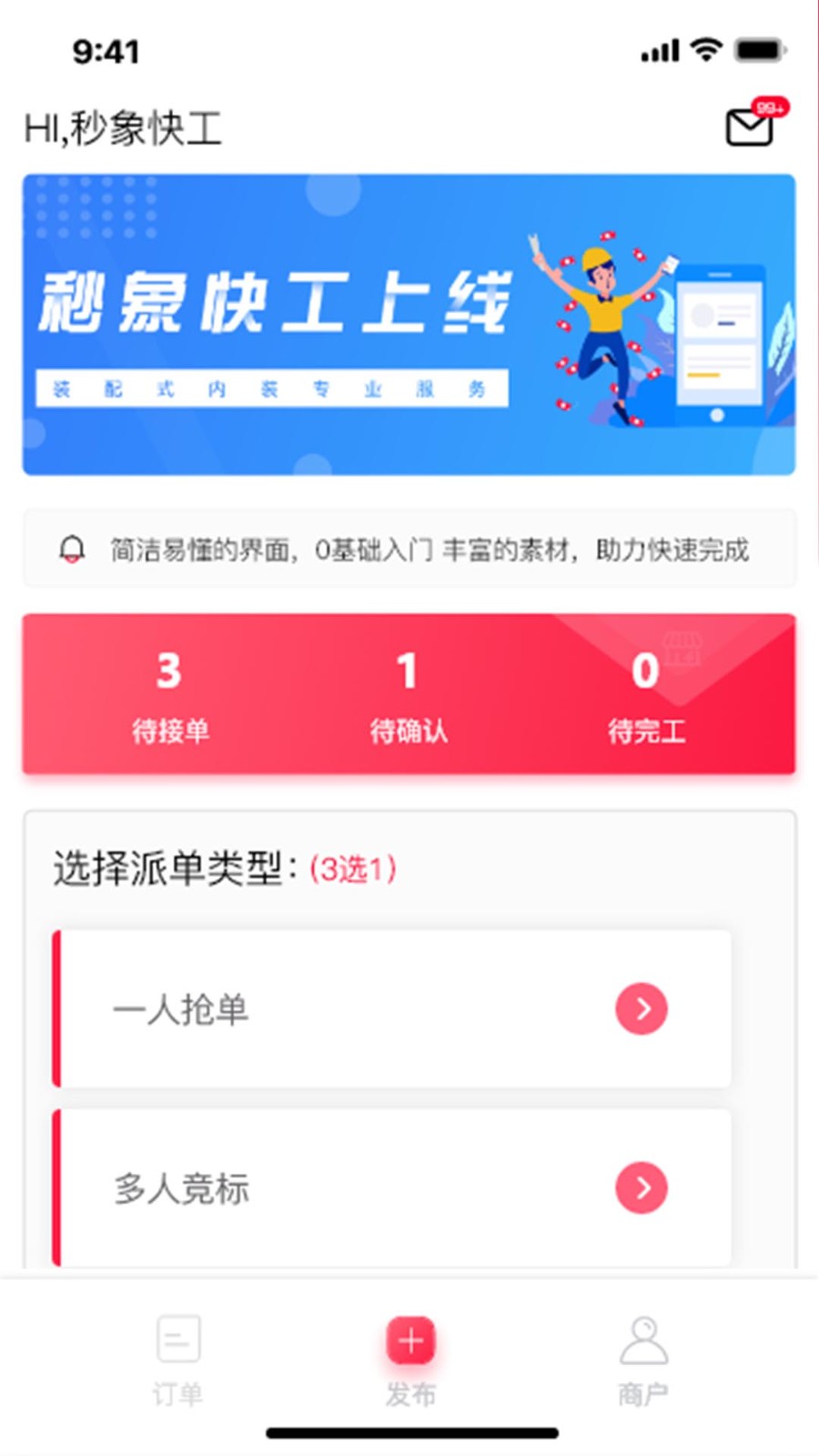 秒象快工企业版免费版