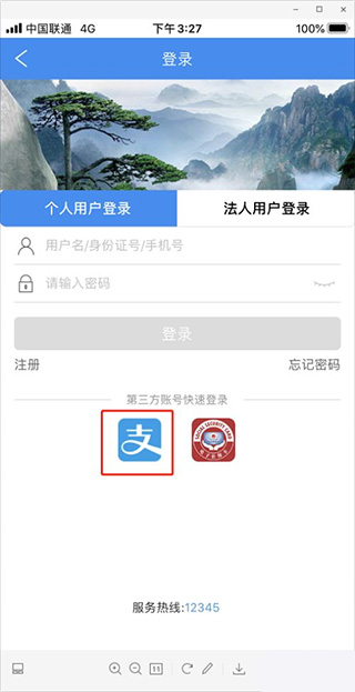 皖事通app官方最新版本