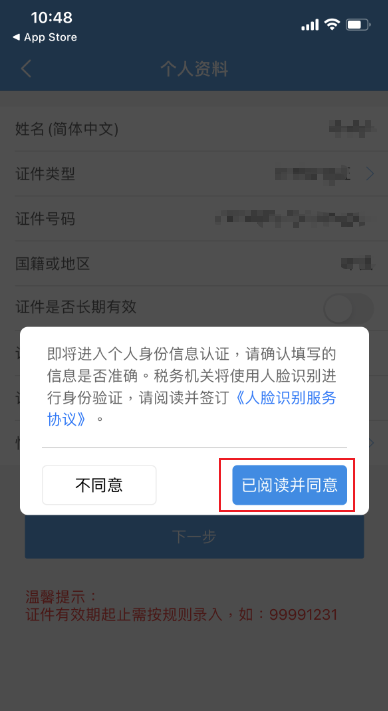 廣東稅務局官方app