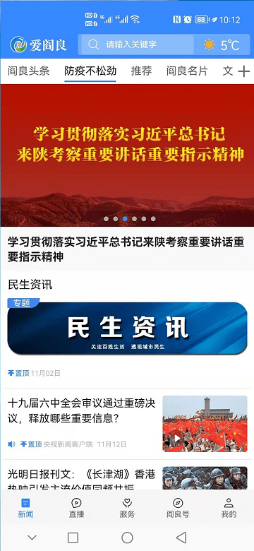 愛閻良app