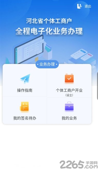 河北云窗辦照app(整合到冀時辦)