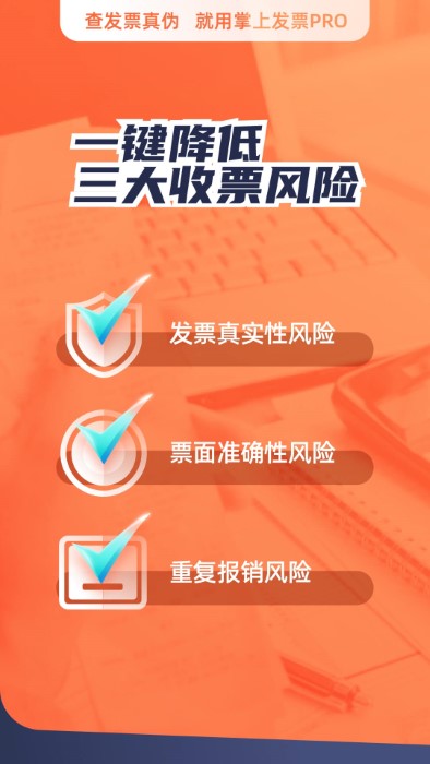 掌上发票app