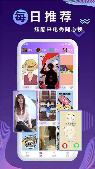 海來電秀app