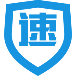 速銷易官方app
