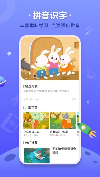 拼音發音點讀學習app