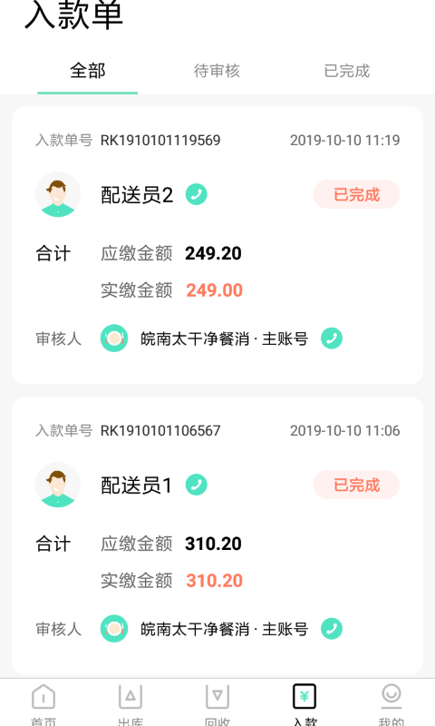 餐聚惠餐消软件