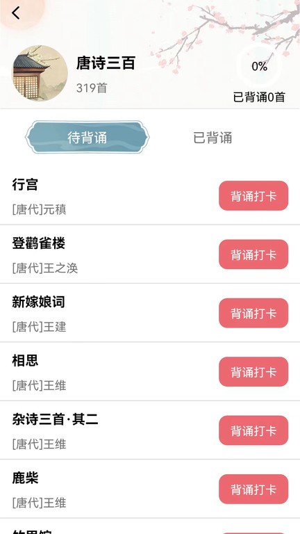 古诗词多多app