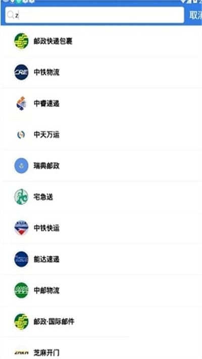 中铁飞豹快运软件