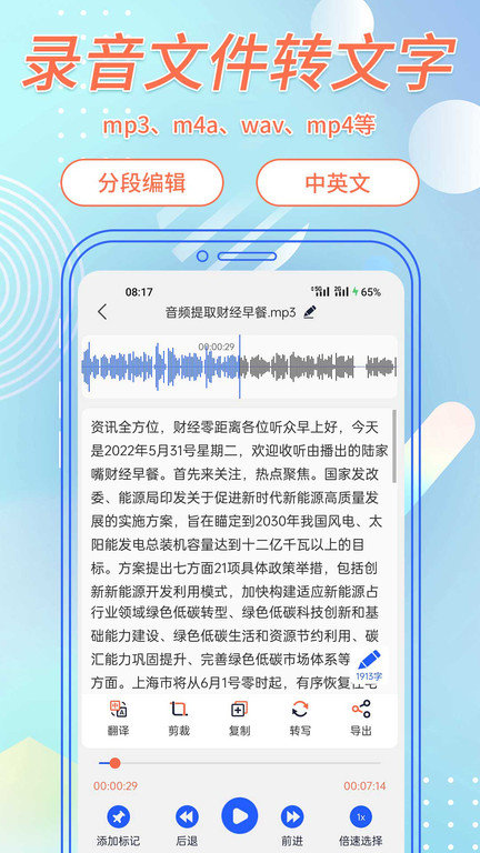 语音转文字助手app