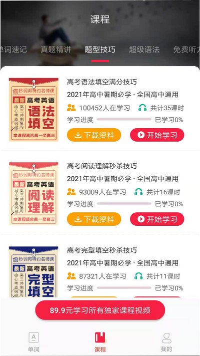 秒词邦app