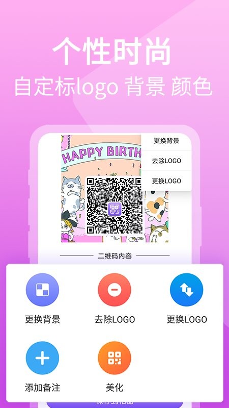 海民二维码生成器app(更名二维码图片制作)