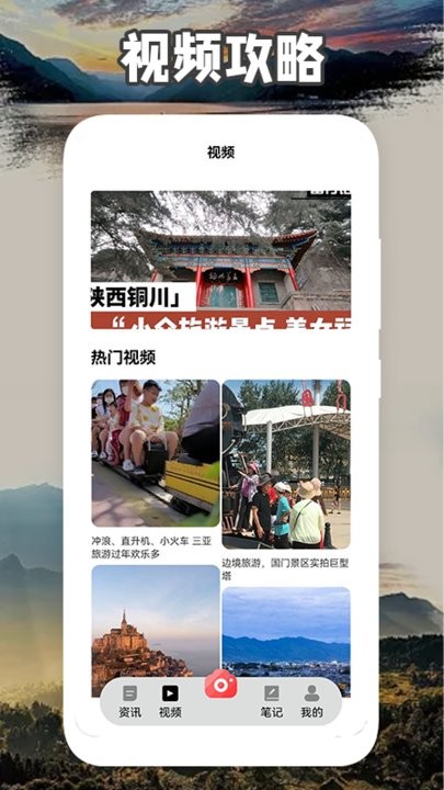 旅优联盟app