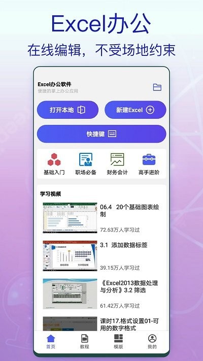 excel办公软件表格app