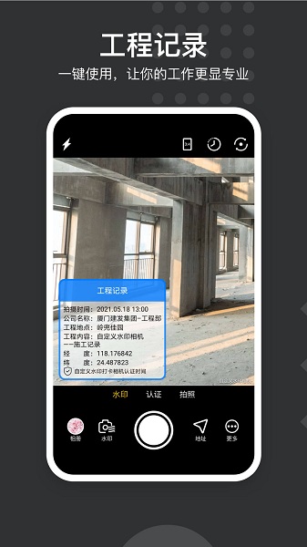 水印打卡相机app(又名自定义水印相机)