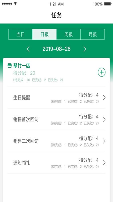 微聚crm官方版app