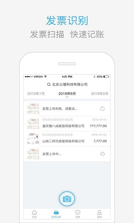 慧算账代账版软件